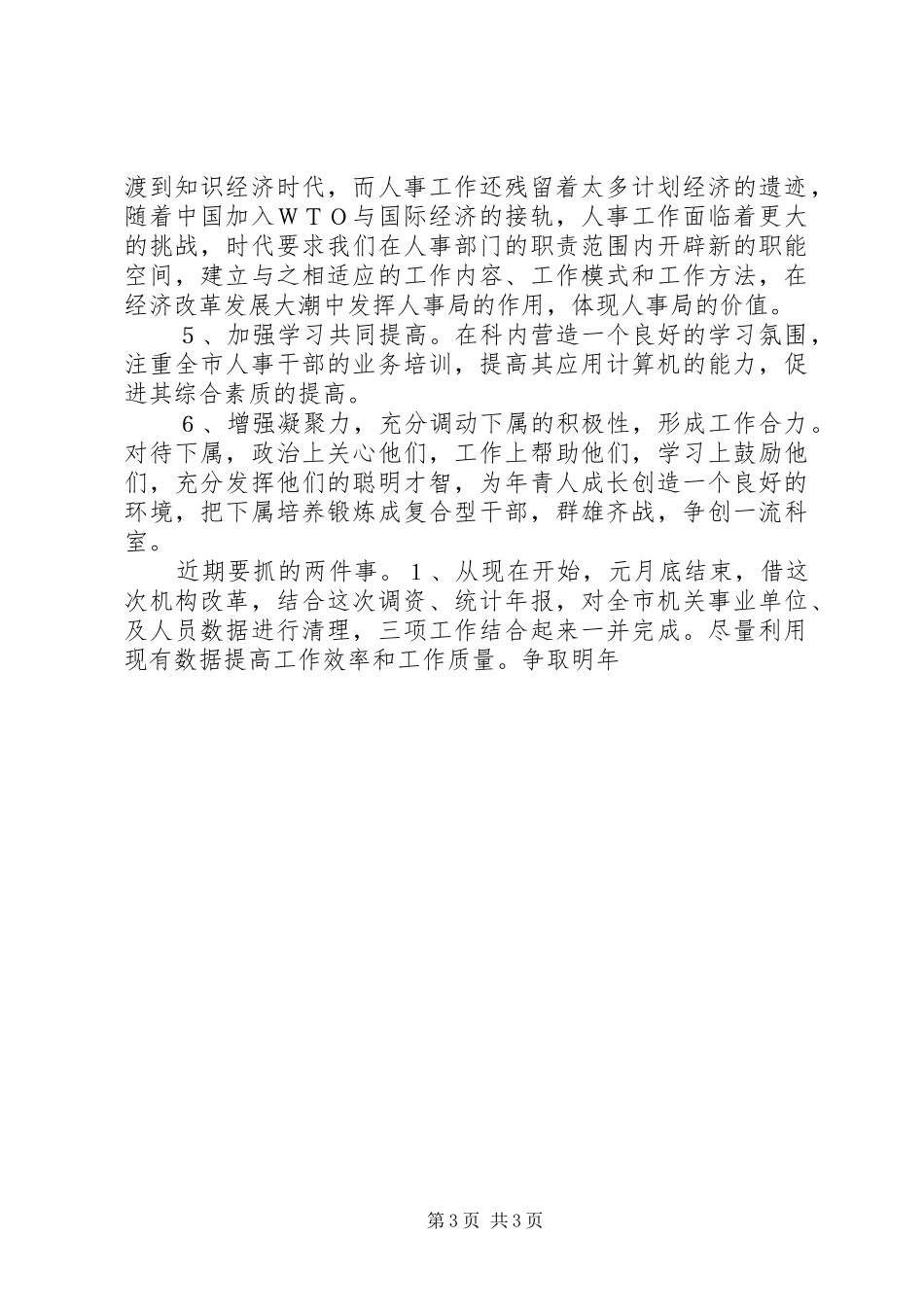 劳动人事部竞职演讲_第3页