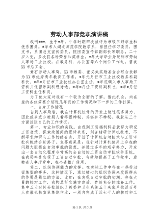 劳动人事部竞职演讲