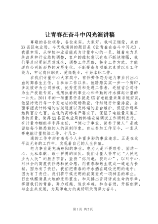 让青春在奋斗中闪光演讲