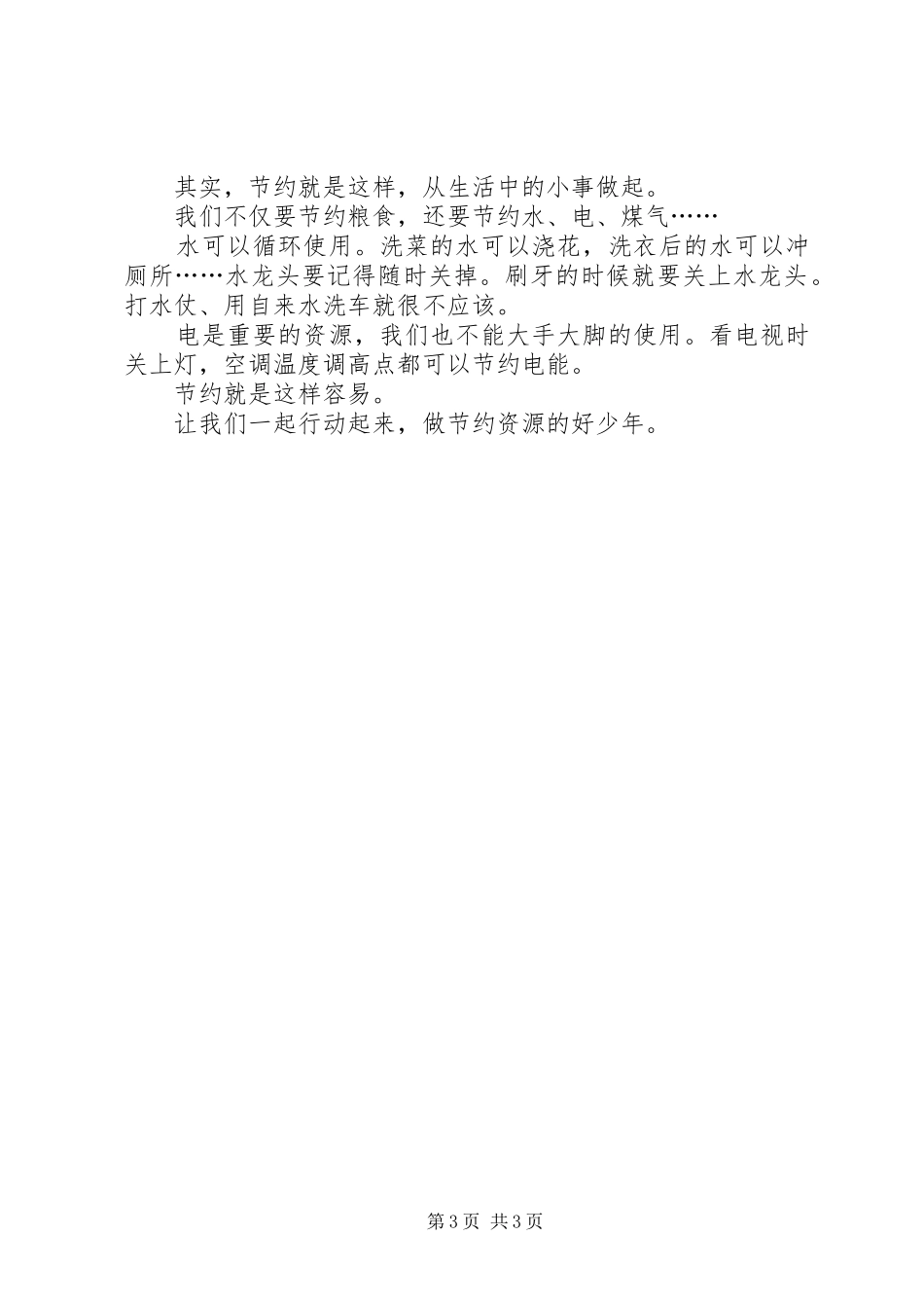 中华颂的演讲_第3页