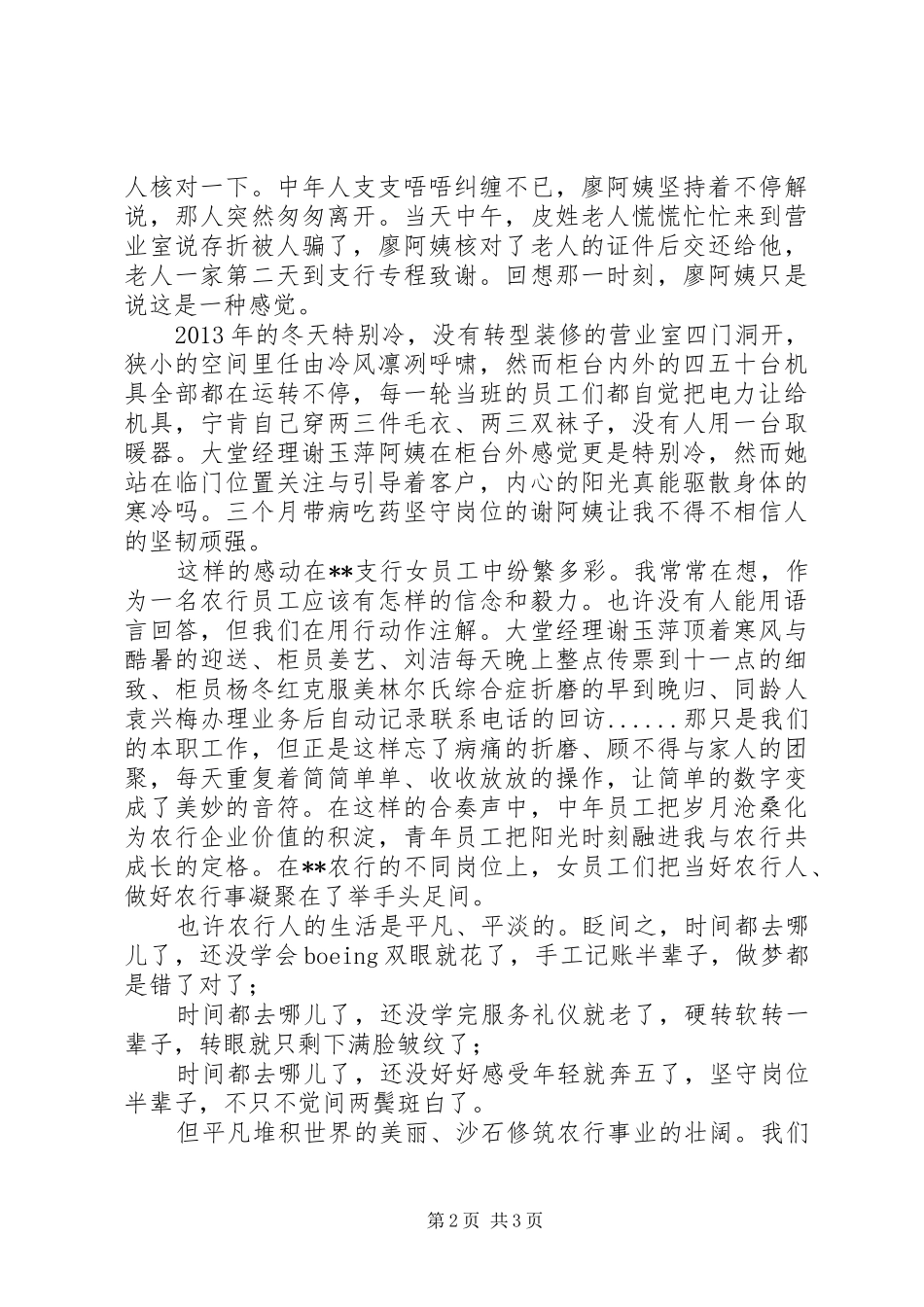 银行女职工三八妇女节演讲稿范文_第2页