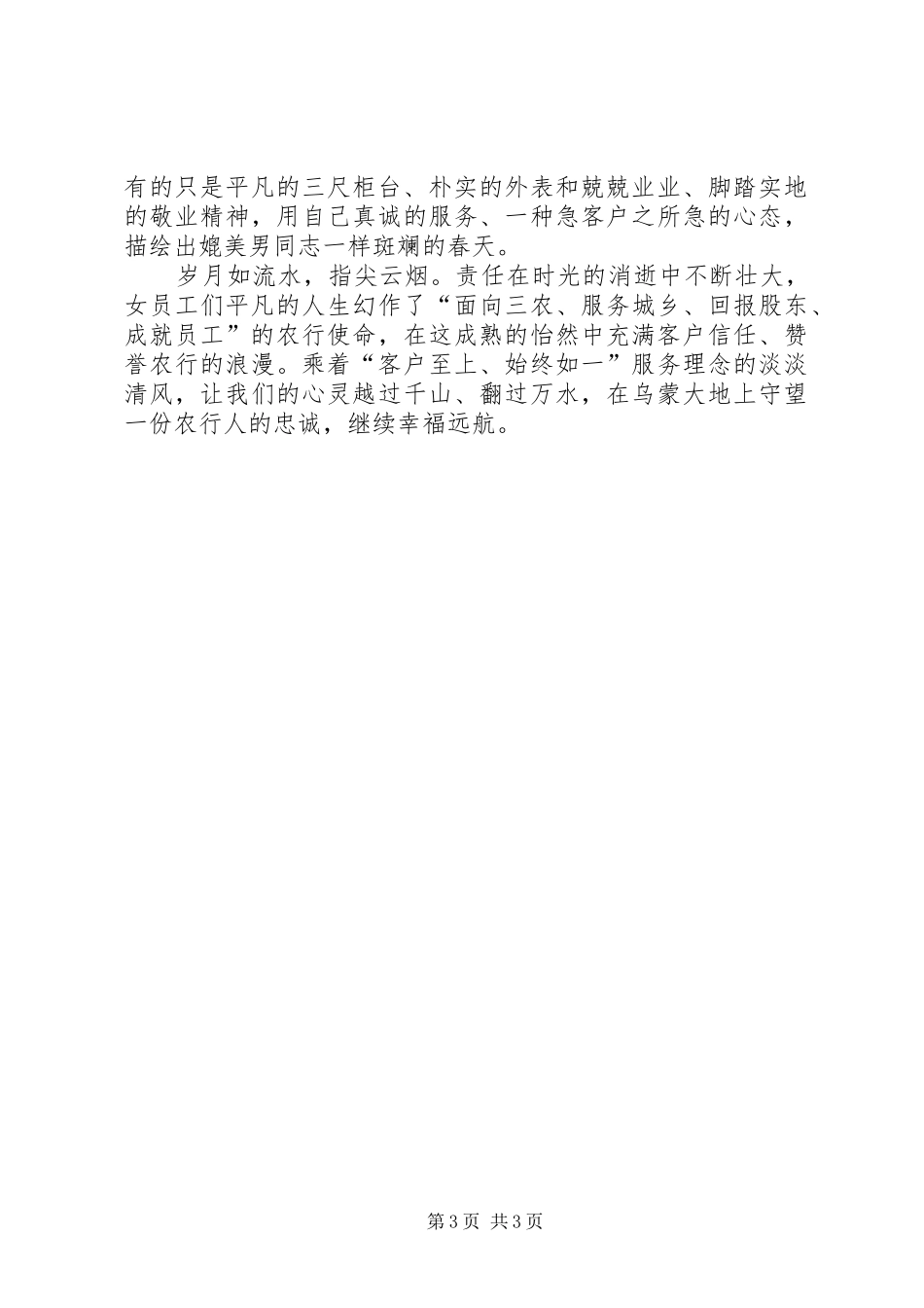 银行女职工三八妇女节演讲稿范文_第3页