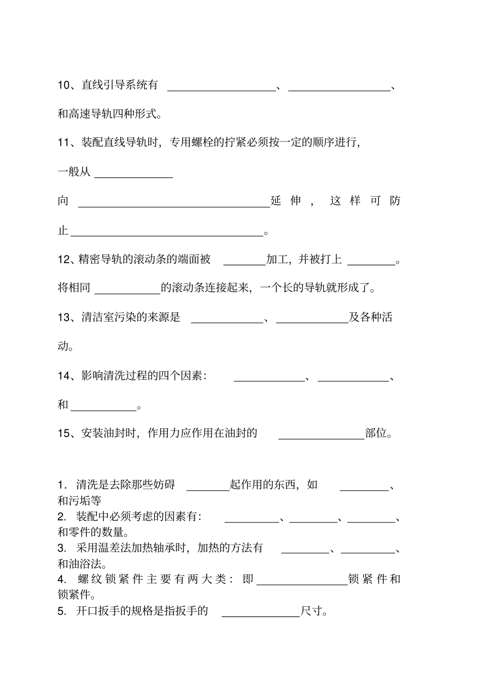 机械装配技术复习题_第2页