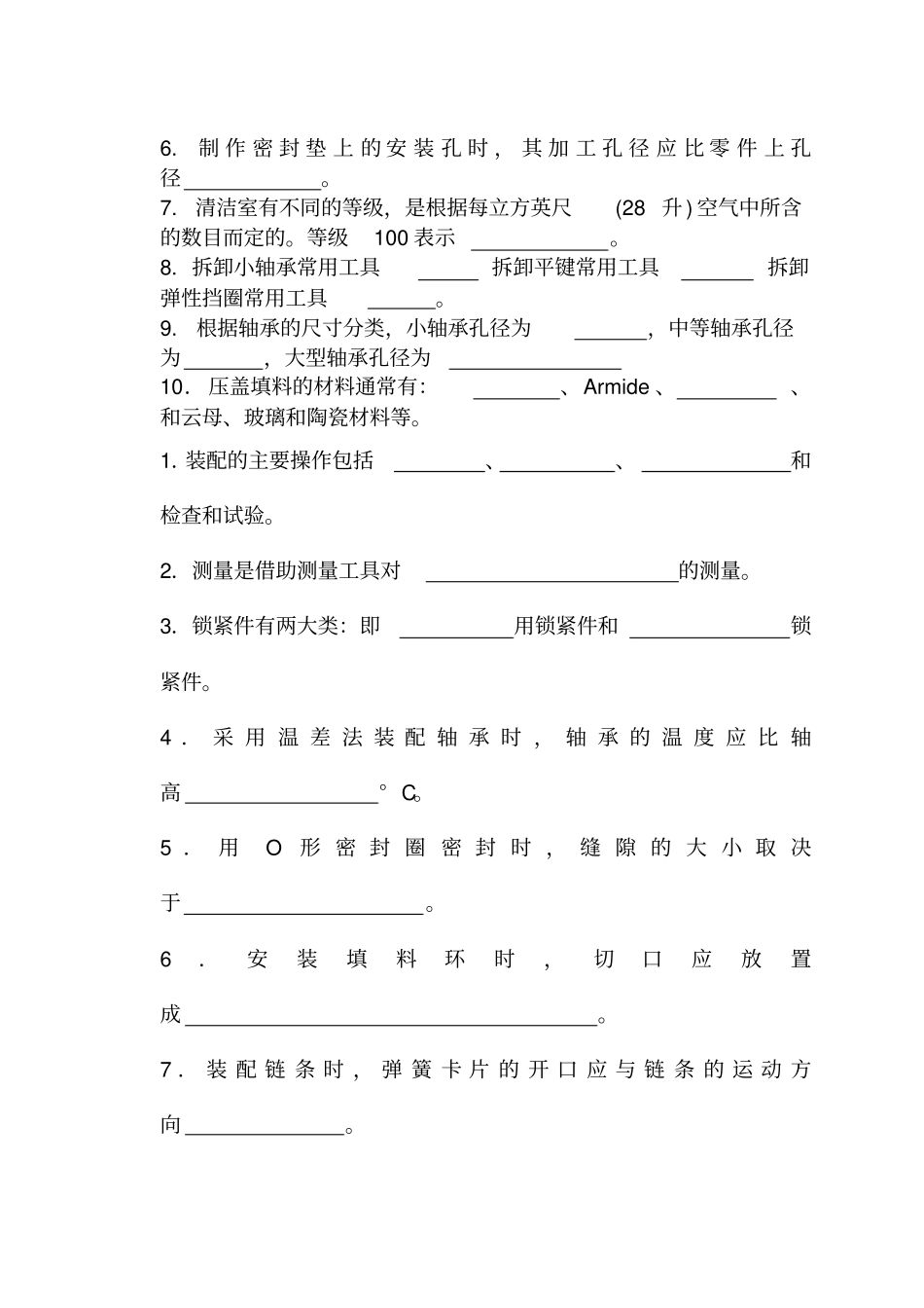 机械装配技术复习题_第3页