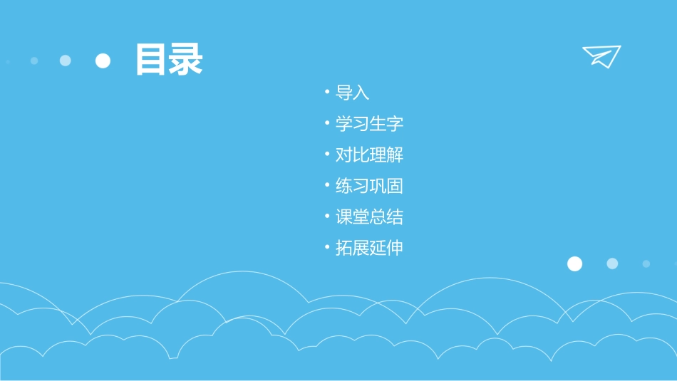 识字7《大小多少》课件_第2页