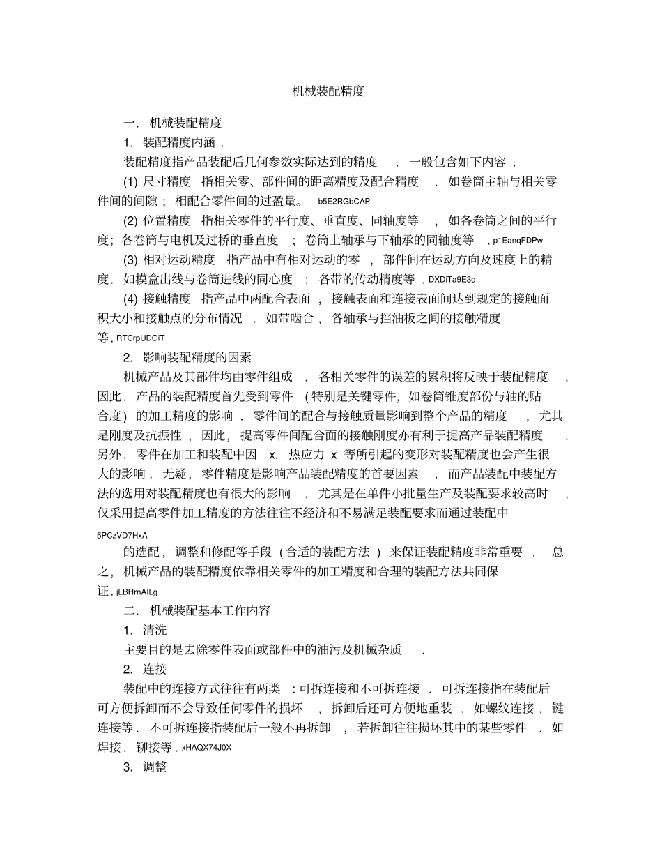 机械装配精度_第1页