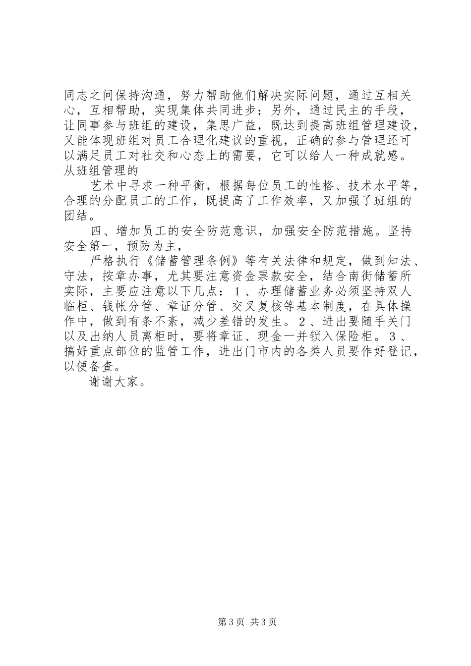 邮政储蓄所主任竞聘演讲致辞稿范文_第3页