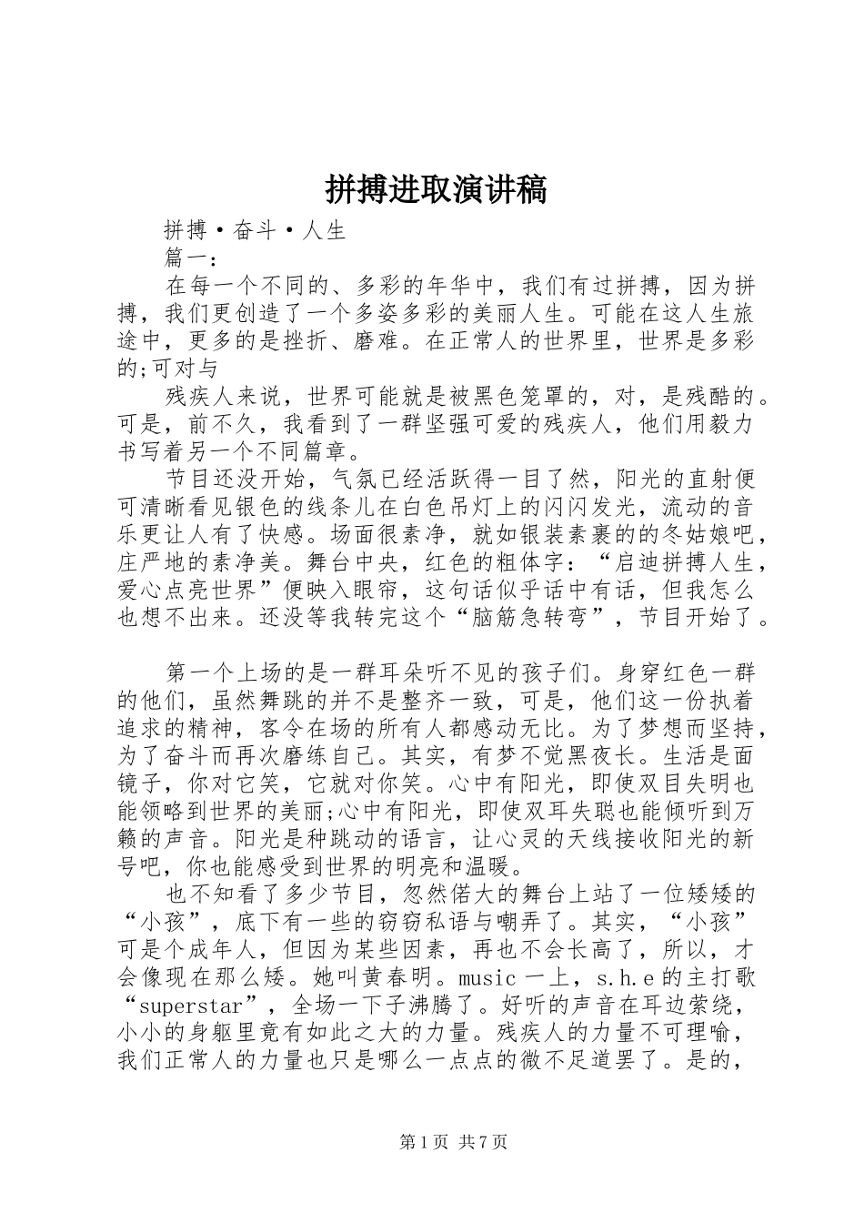 拼搏进取演讲_第1页