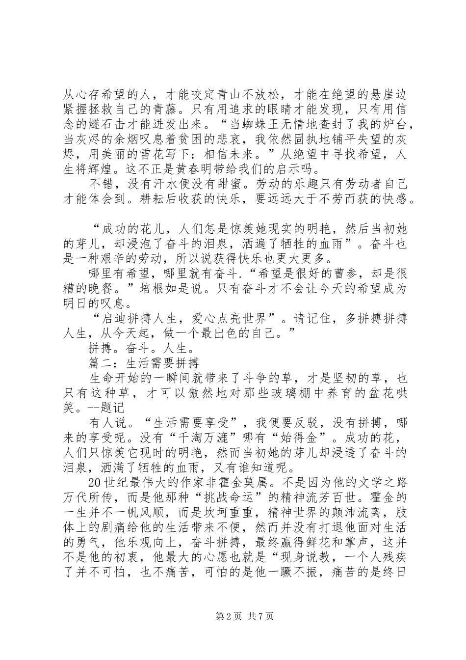 拼搏进取演讲_第2页