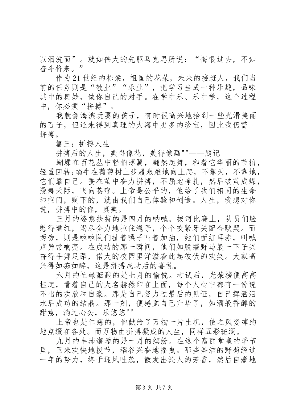 拼搏进取演讲_第3页