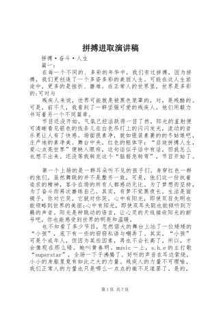 拼搏进取演讲
