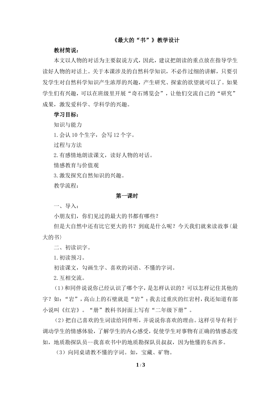 《最大的“书”》教学设计1_第1页