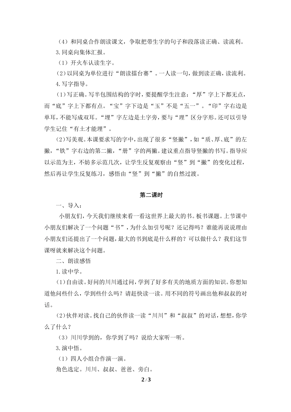 《最大的“书”》教学设计1_第2页