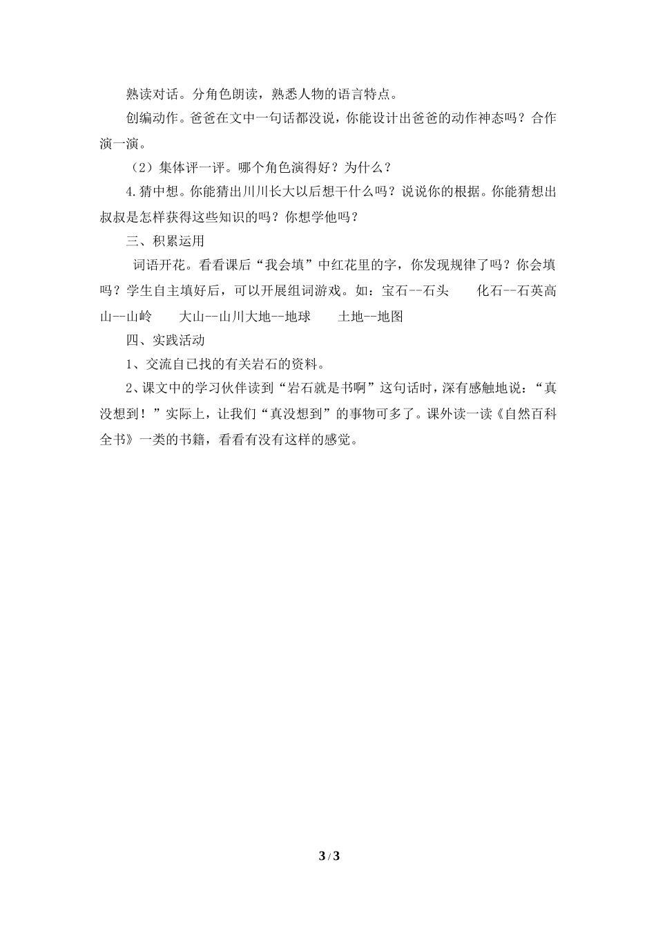 《最大的“书”》教学设计1_第3页