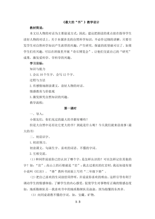 《最大的“书”》教学设计1