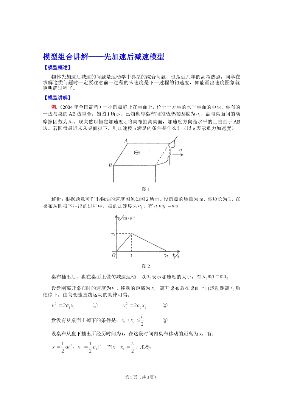 先加速后减速模型_第1页