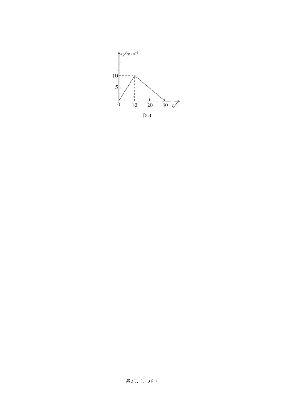 先加速后减速模型_第3页