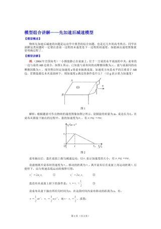 先加速后减速模型
