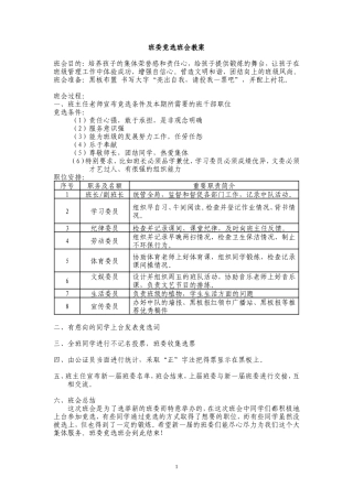 2015春季班会课教案