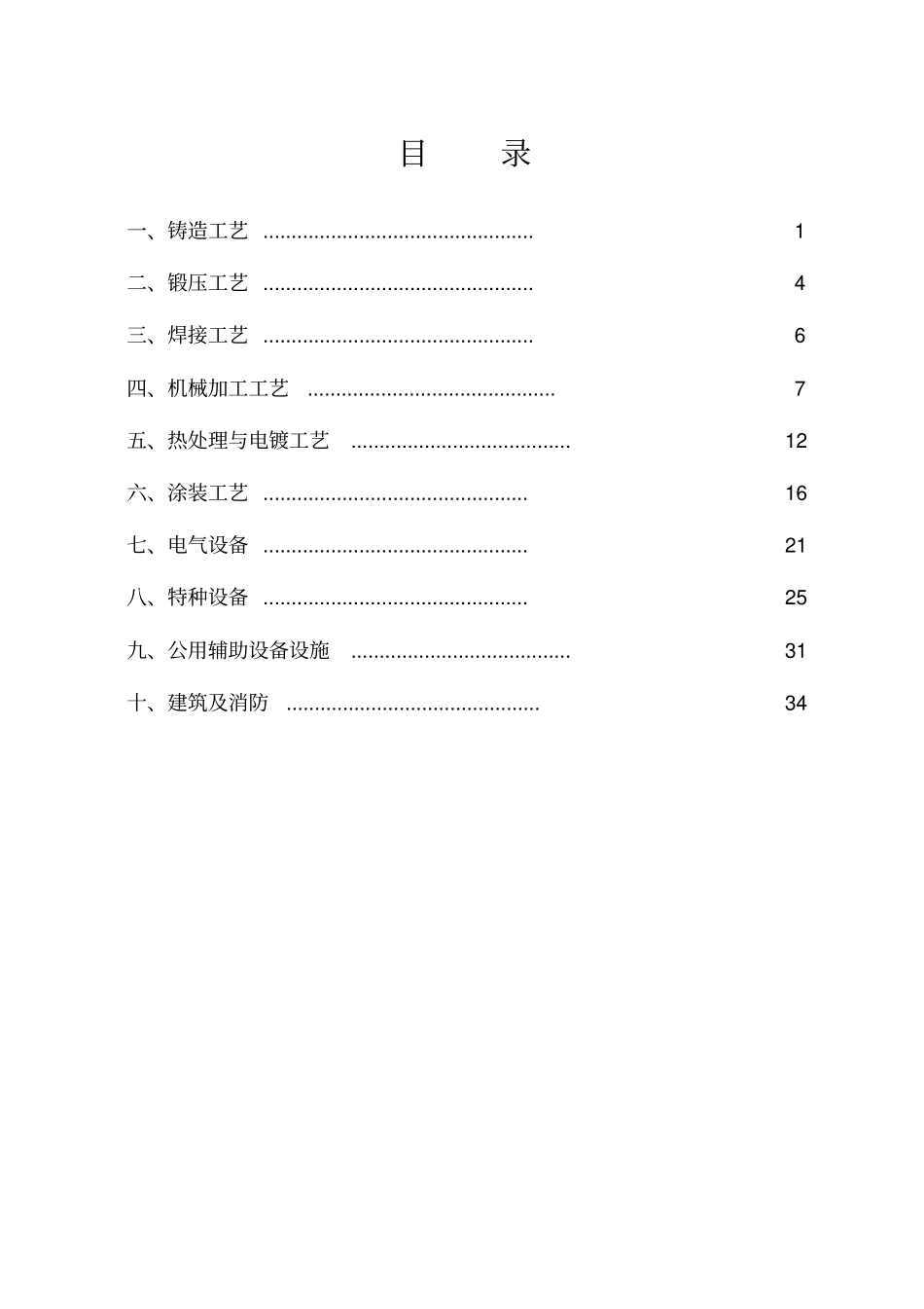 机械行业风险分级与管控指引教材_第2页