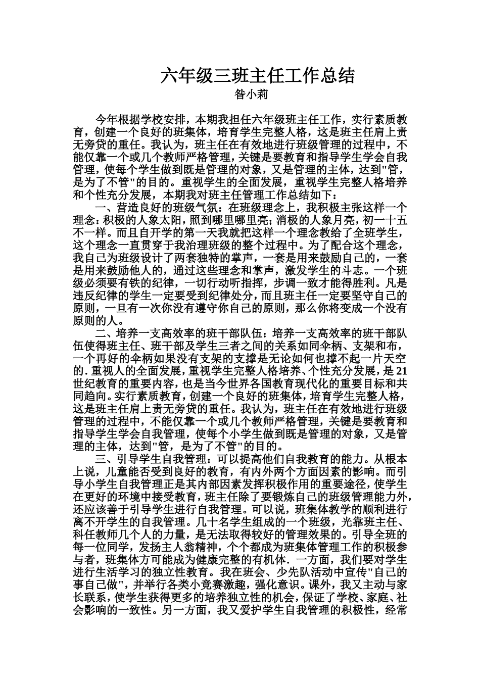 六(3)班班主任工作总结_第1页