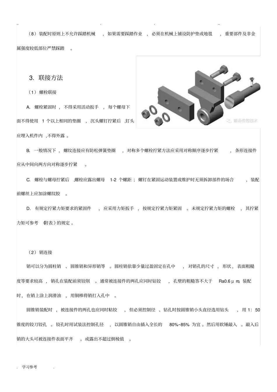机械装配技术规范培训_第2页
