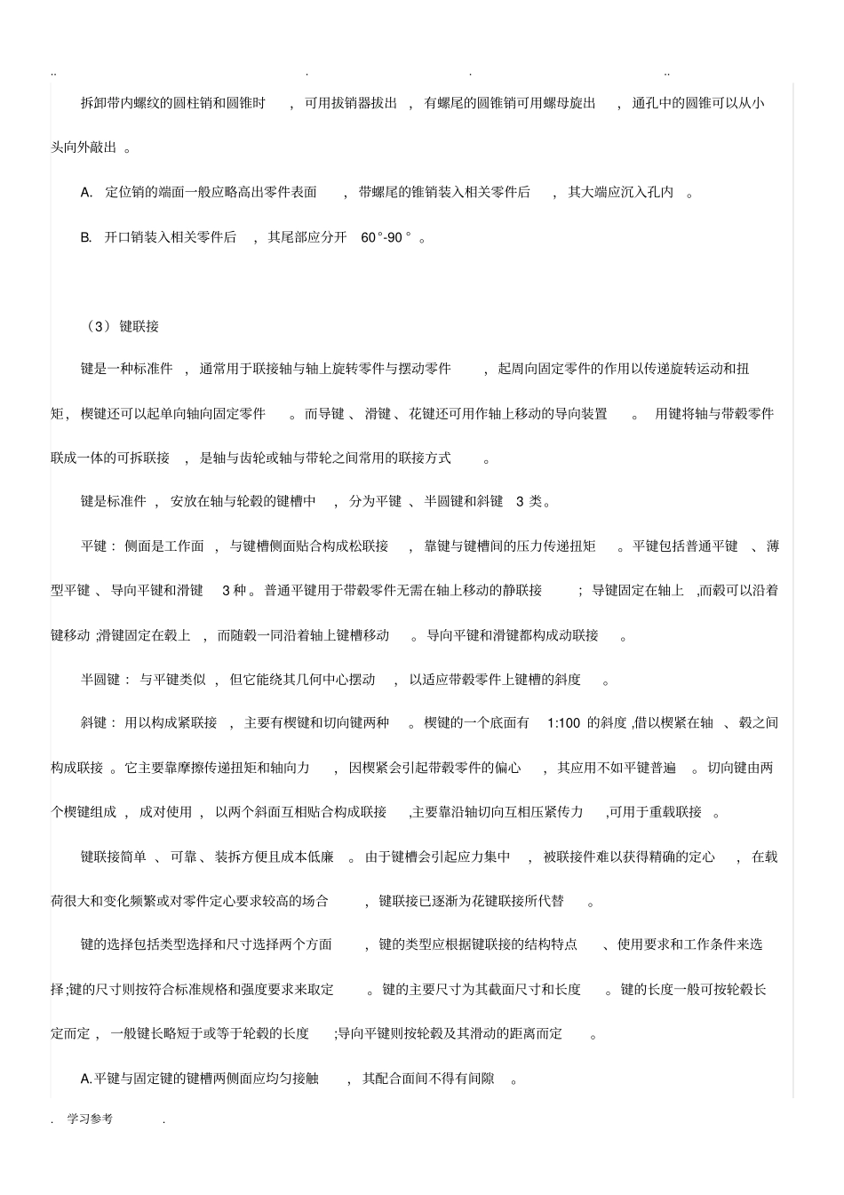 机械装配技术规范培训_第3页