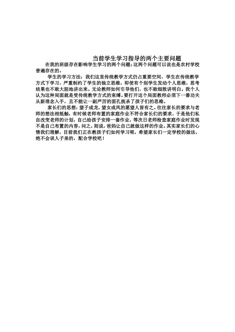 当前学生学习指导的几个主要问题_第1页