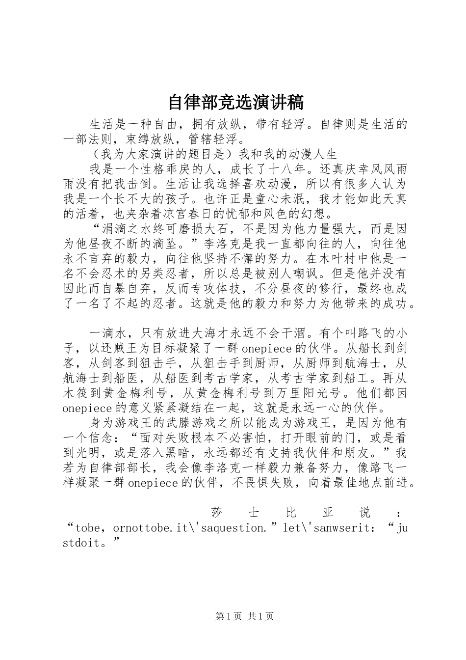 自律部竞选演讲稿范文_第1页