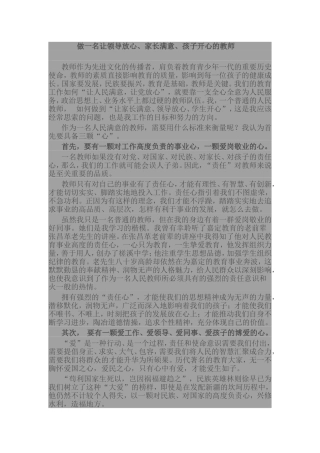 做一名让领导放心、家长满意、孩子开心的教师