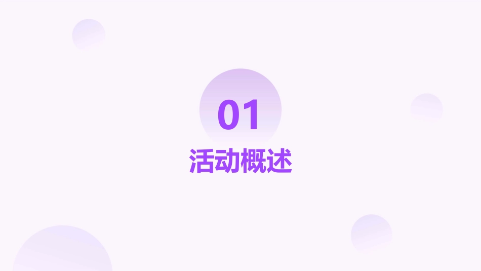 人偶富广第一印象国庆暖场活动课件_第3页
