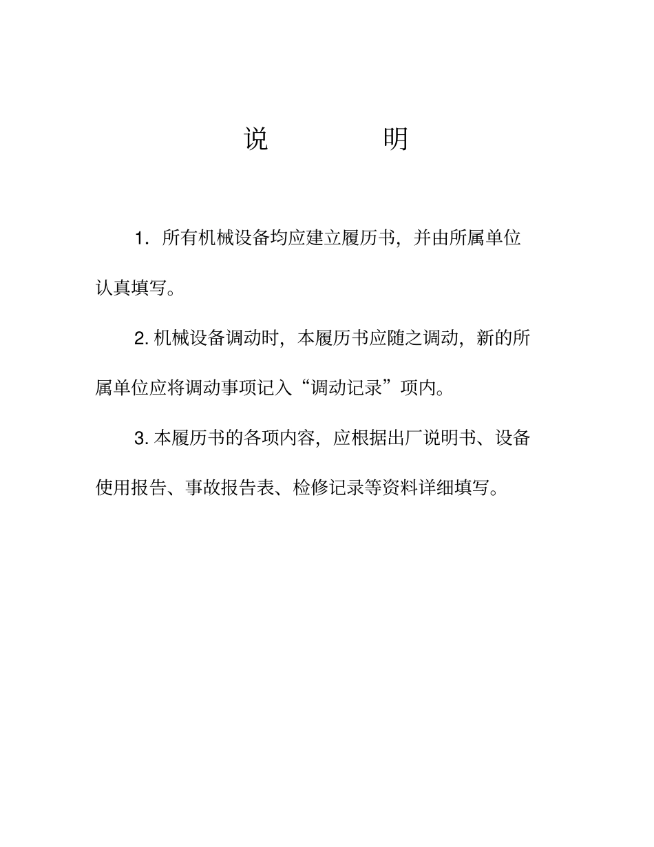 机械设备履历簿_第2页