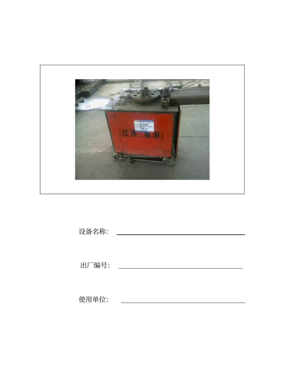 机械设备履历簿_第3页