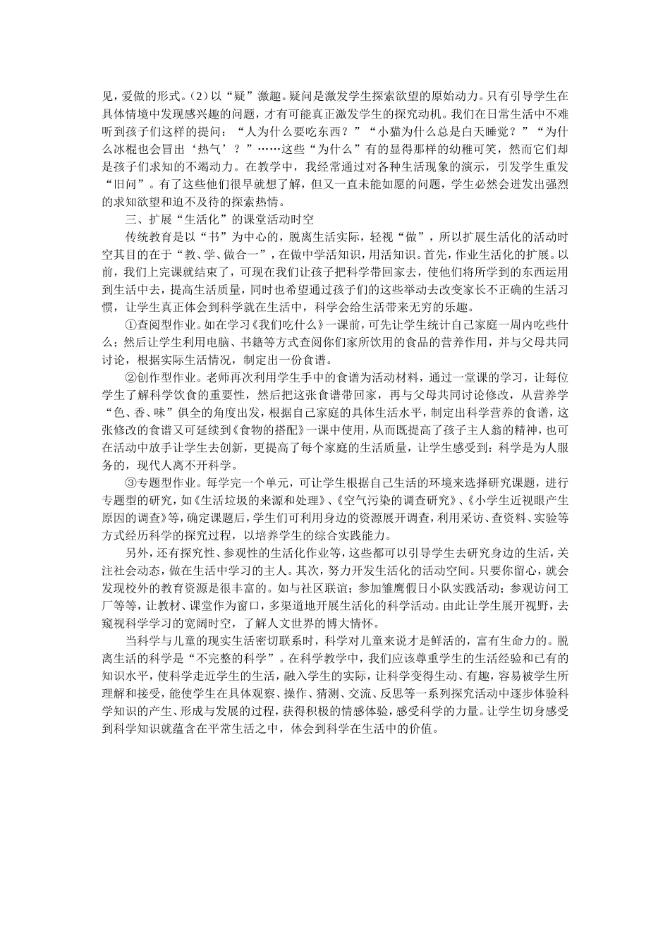 学科学中开发学生聪明智慧的一些方法_第3页