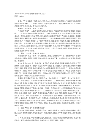 学科学中开发学生聪明智慧的一些方法
