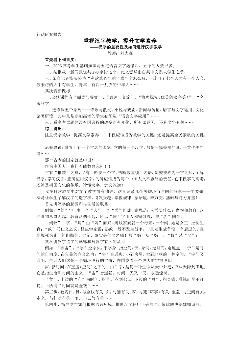 汉字的重要性及如何进行汉字教学_第1页