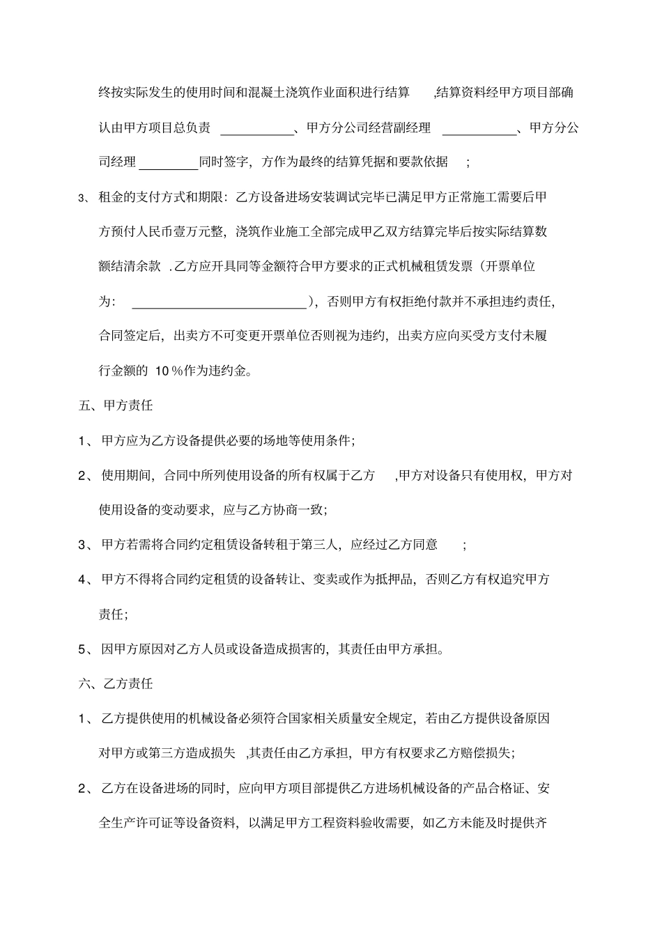 机械设备租赁合同范本41424_第2页