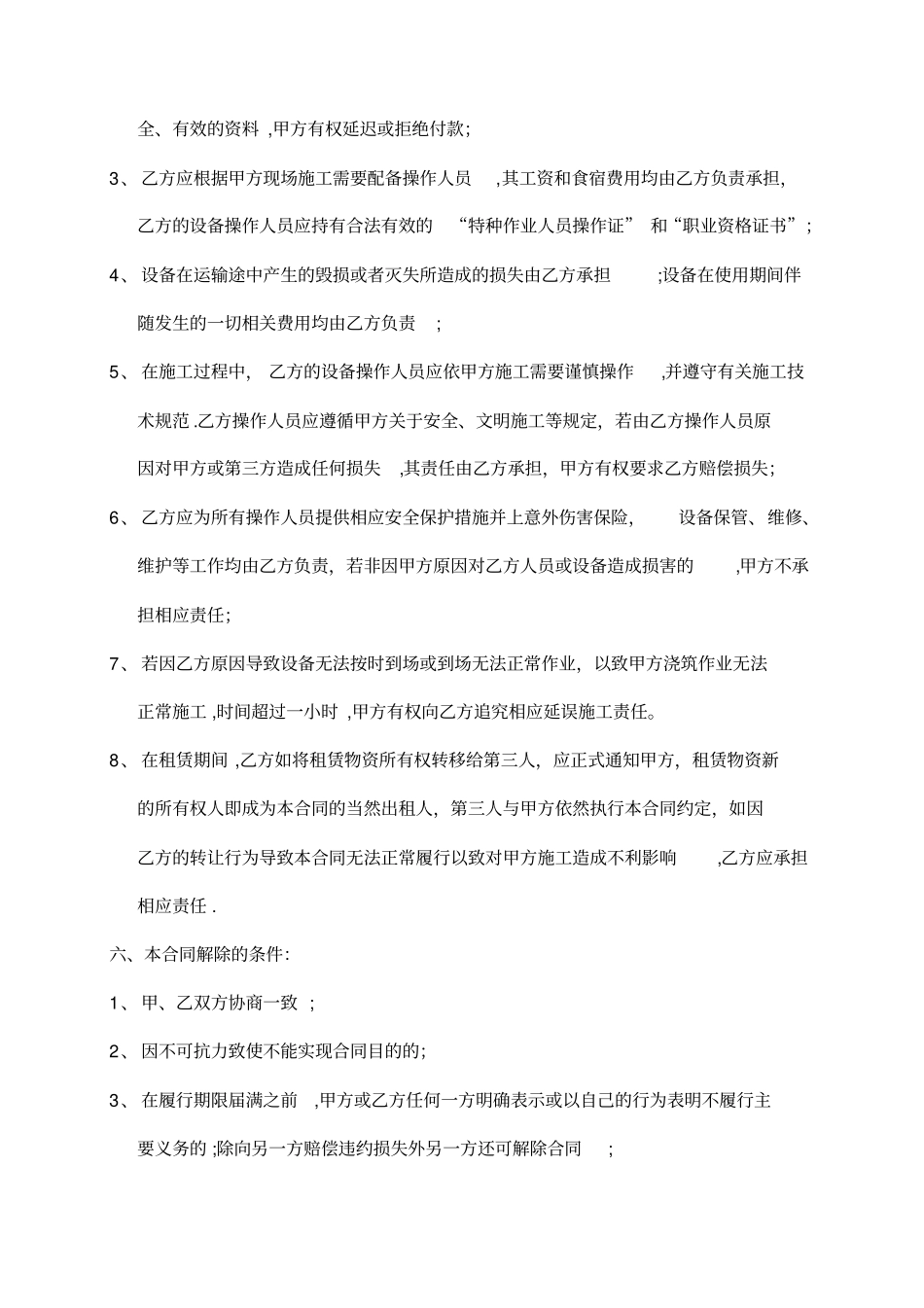 机械设备租赁合同范本41424_第3页