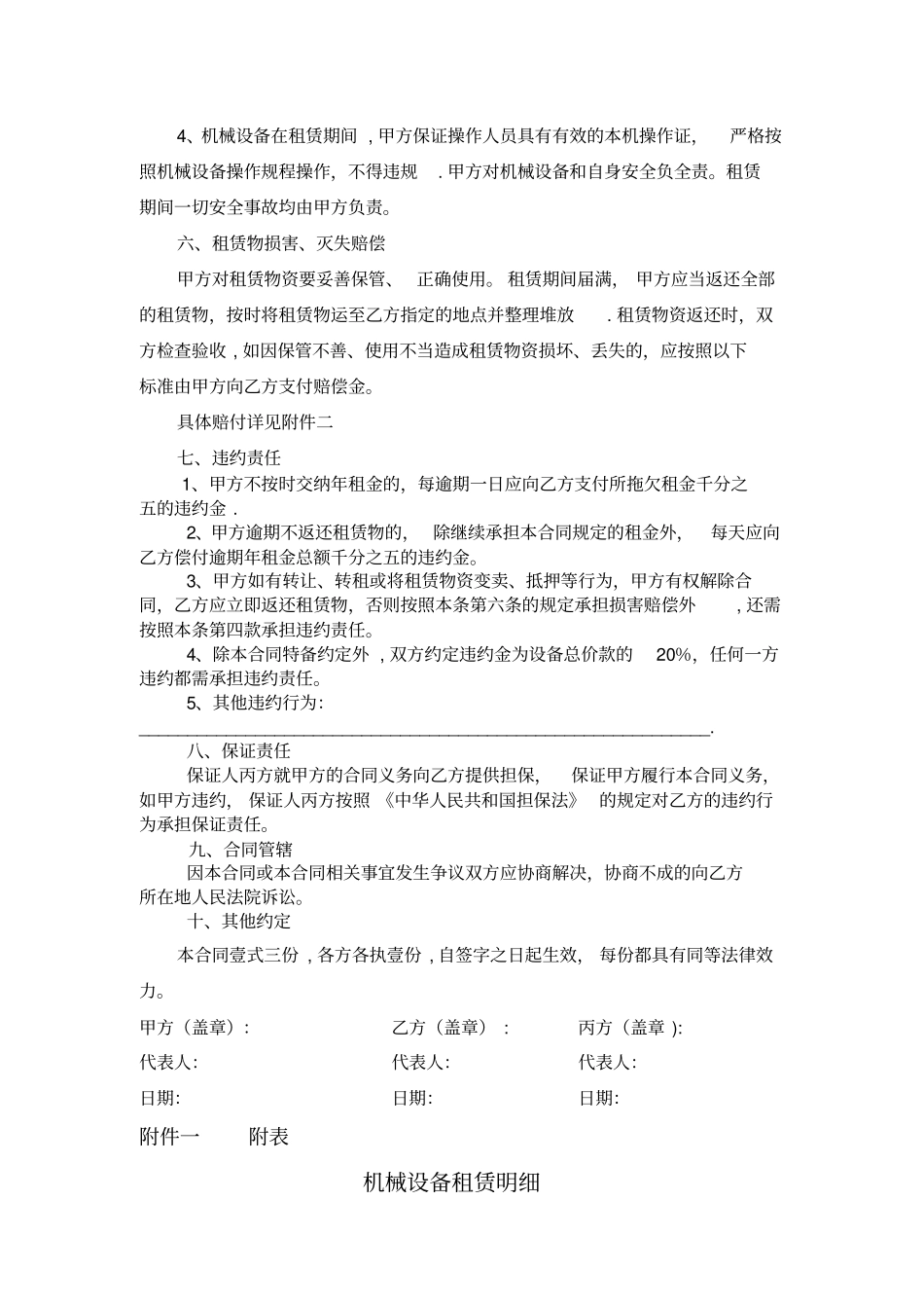 机械设备租赁合同45381_第2页