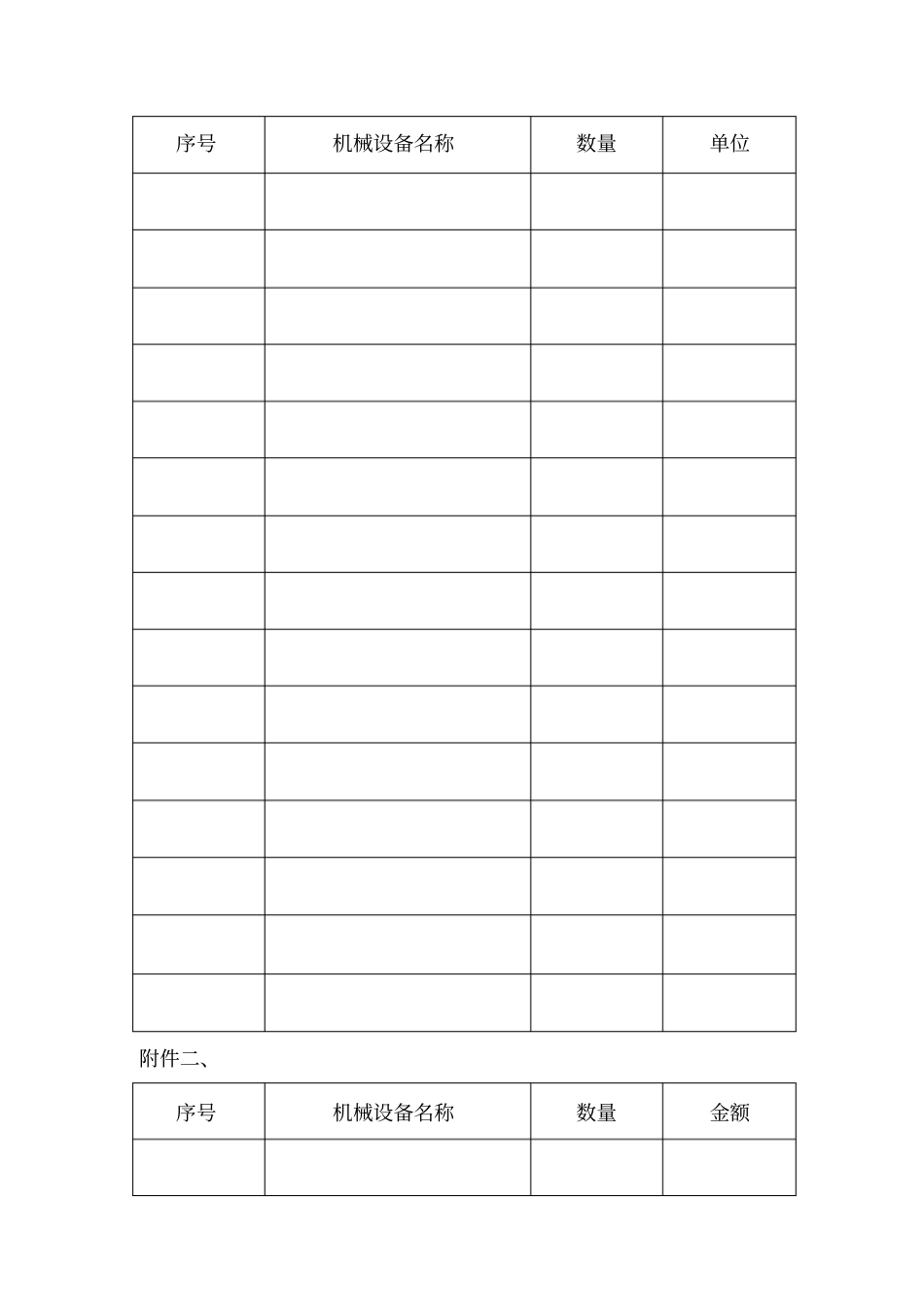 机械设备租赁合同45381_第3页