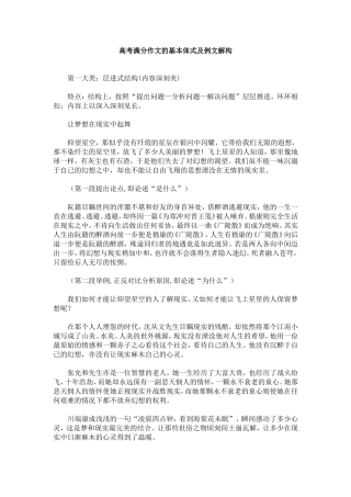 高考满分作文的基本体式及例文解构