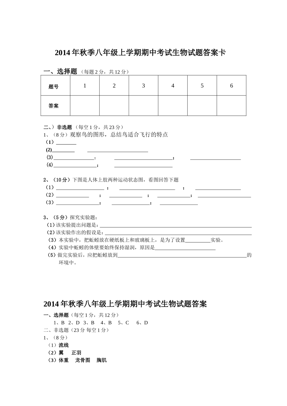 2014年秋季八上期中考试生物试题_第3页