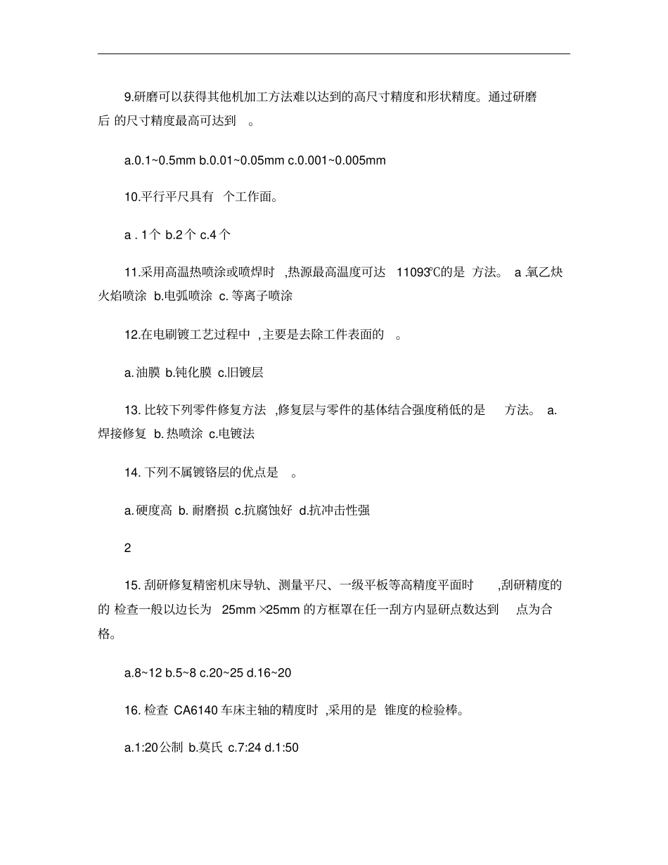 机械设备维修技术试题概要_第3页