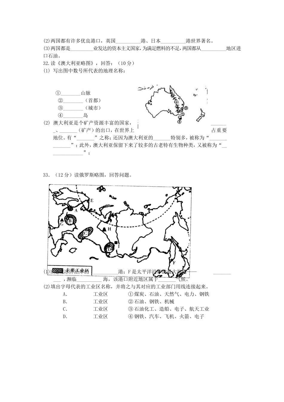 七年级地理下册期末质量检测试卷_第3页