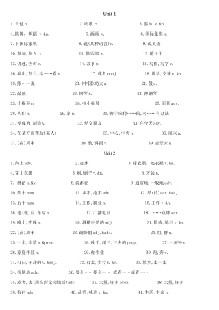 七下词汇(新版）