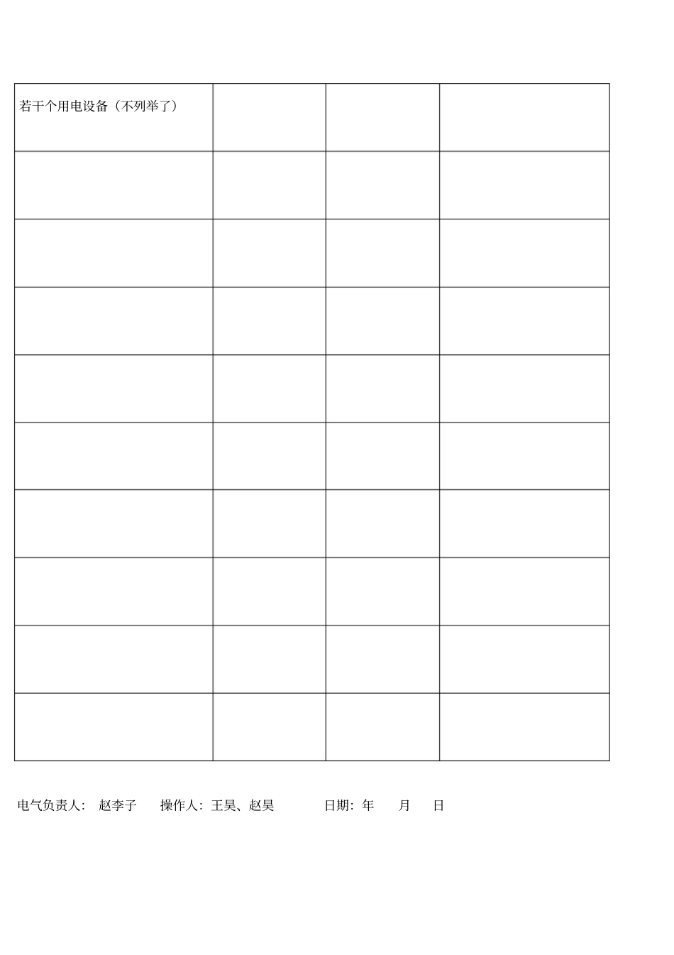 机械设备调试试运转记录表_第2页