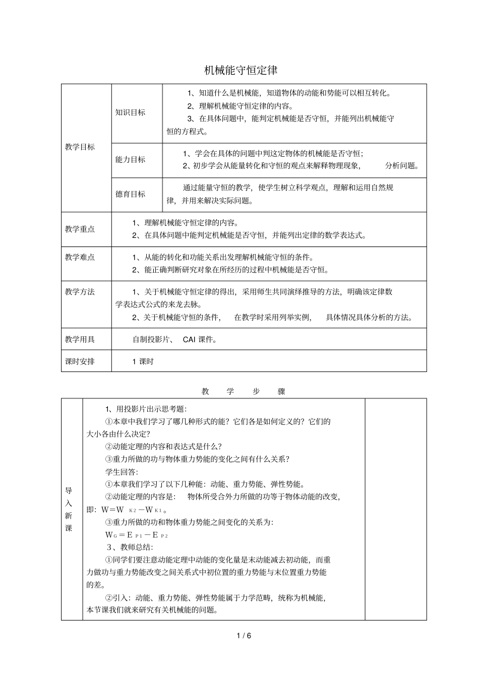 机械能守恒定律人教版本_第1页