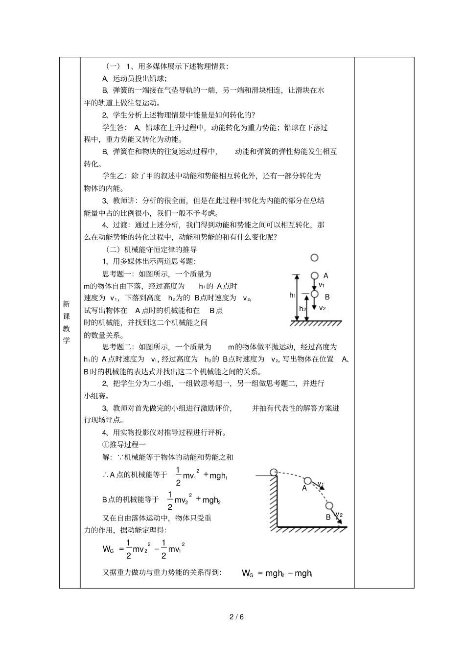 机械能守恒定律人教版本_第2页