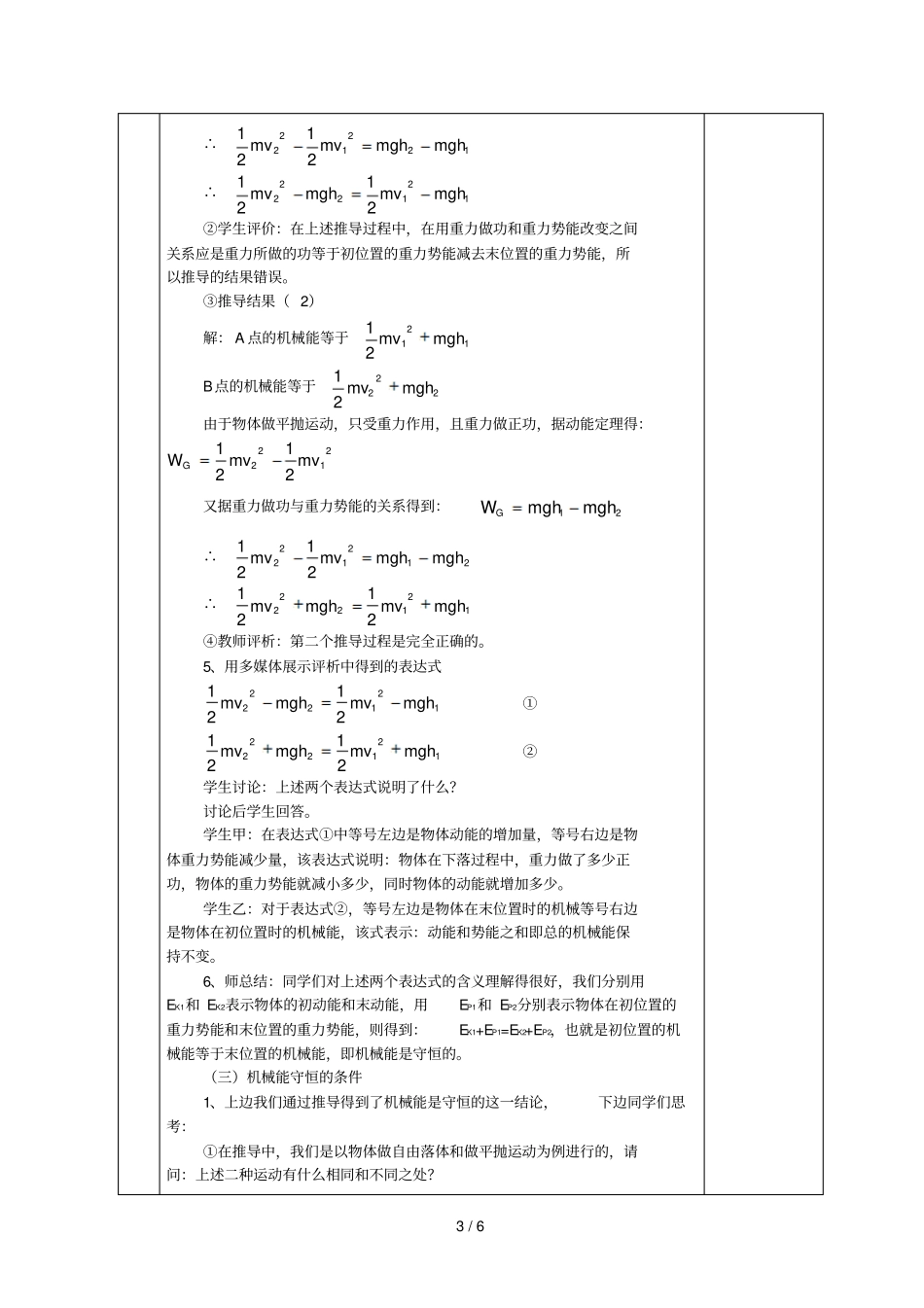机械能守恒定律人教版本_第3页
