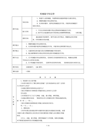 机械能守恒定律人教版本